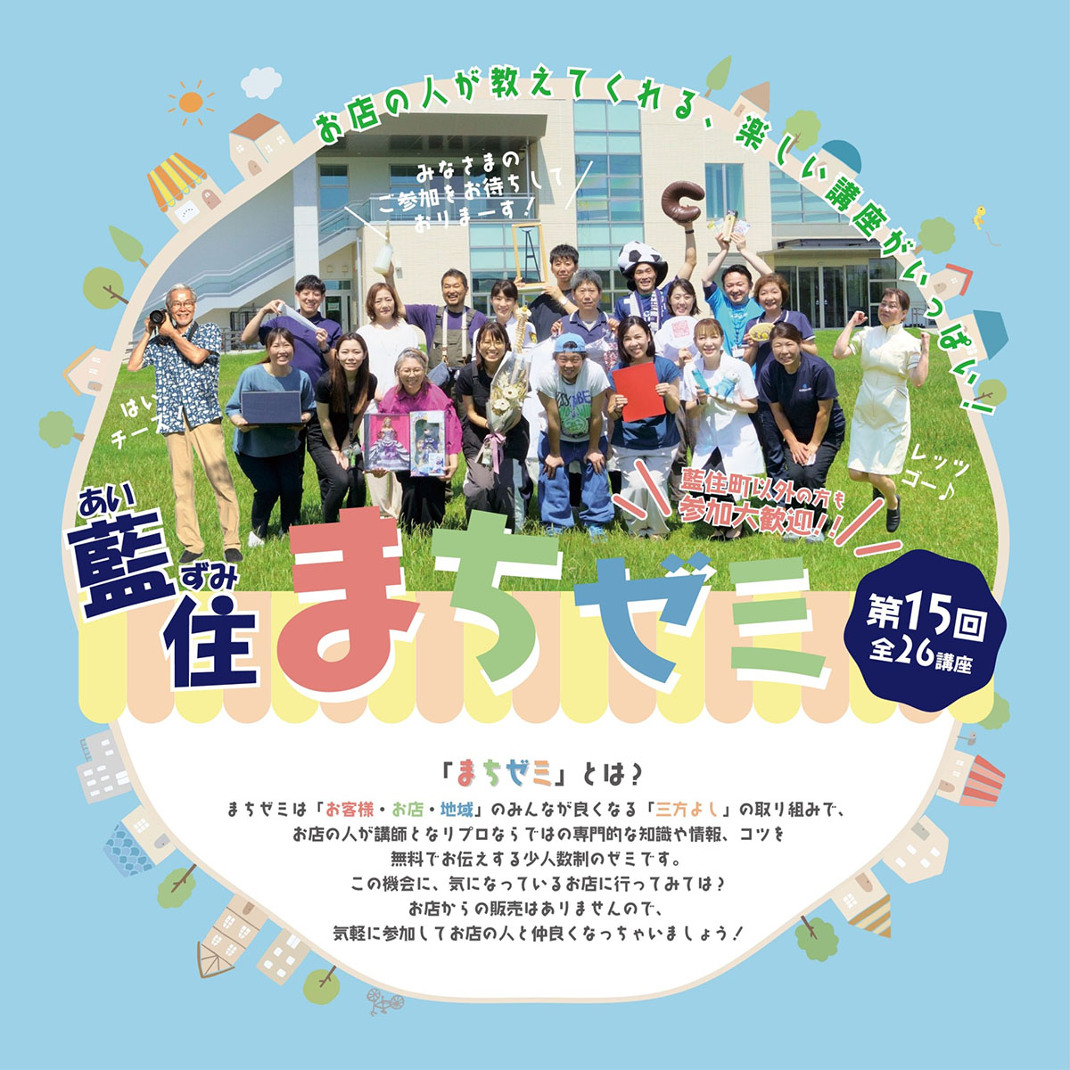 まちゼミの様子