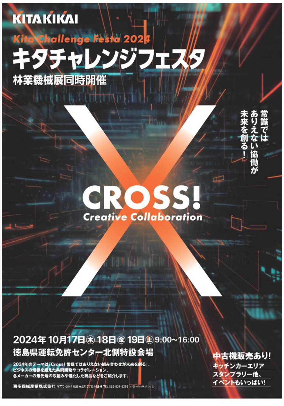 喜多機械フェスタ
