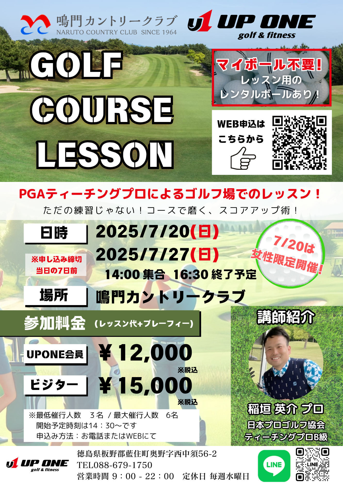 UPONEコースレッスンの募集