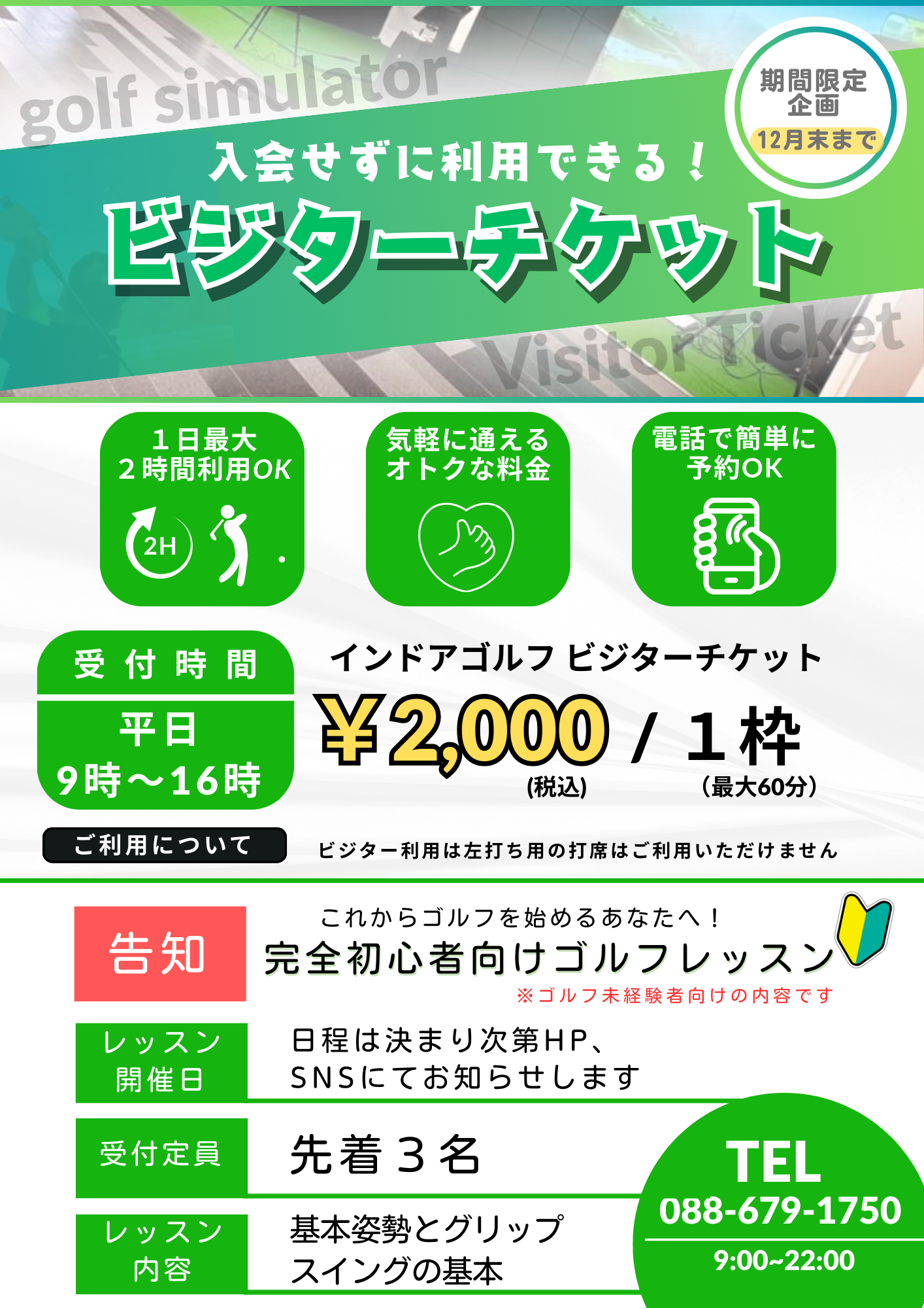期間限定！ビジター利用開始