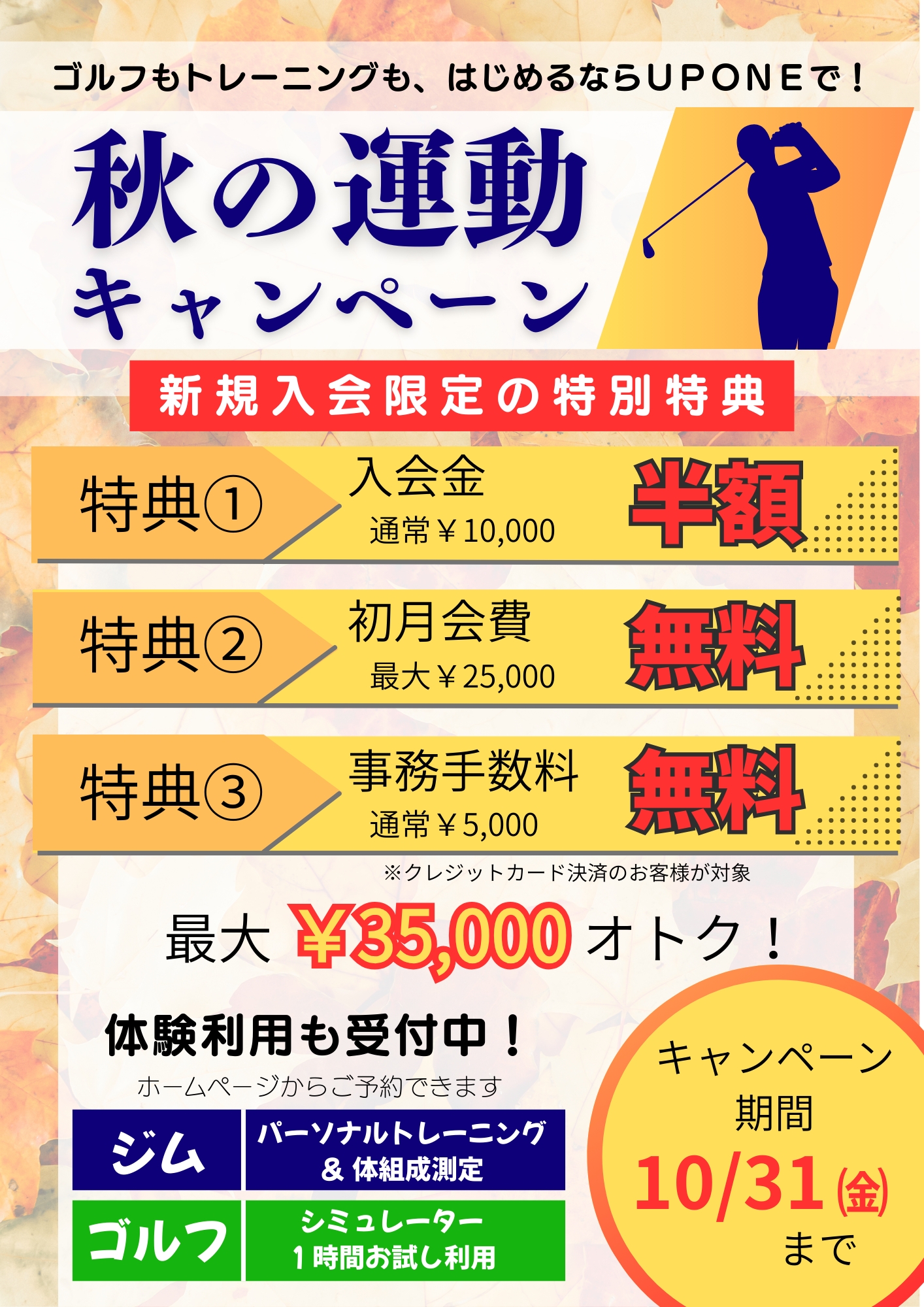 秋の運動キャンペーン