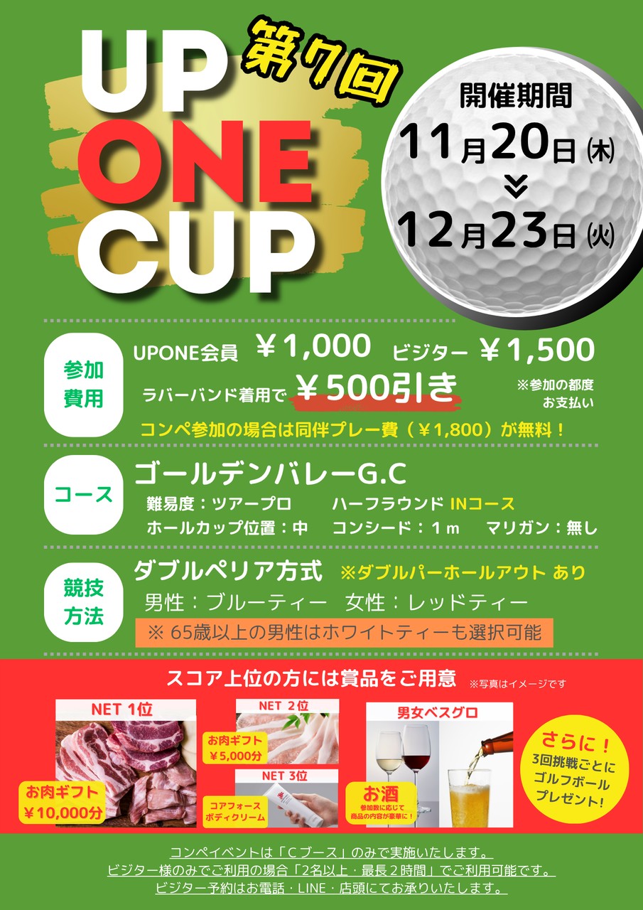 インドアゴルフコンペ「UPONE CUP」開催のお知らせ