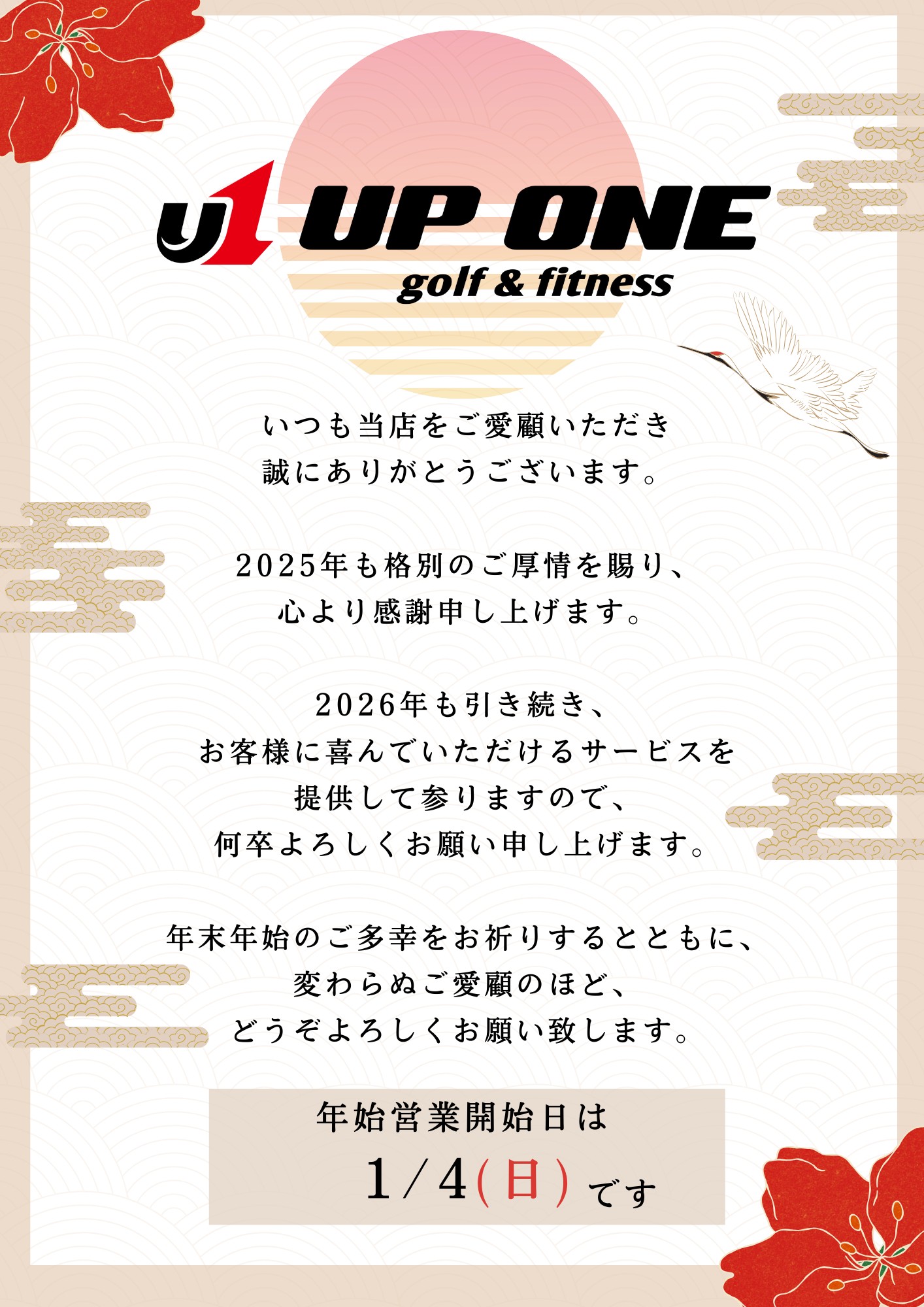 年末年始営業日のお知らせ