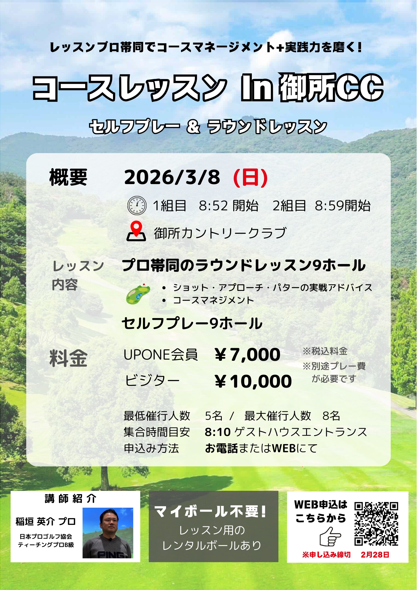 コースレッスン開催のお知らせ3月8日（日）