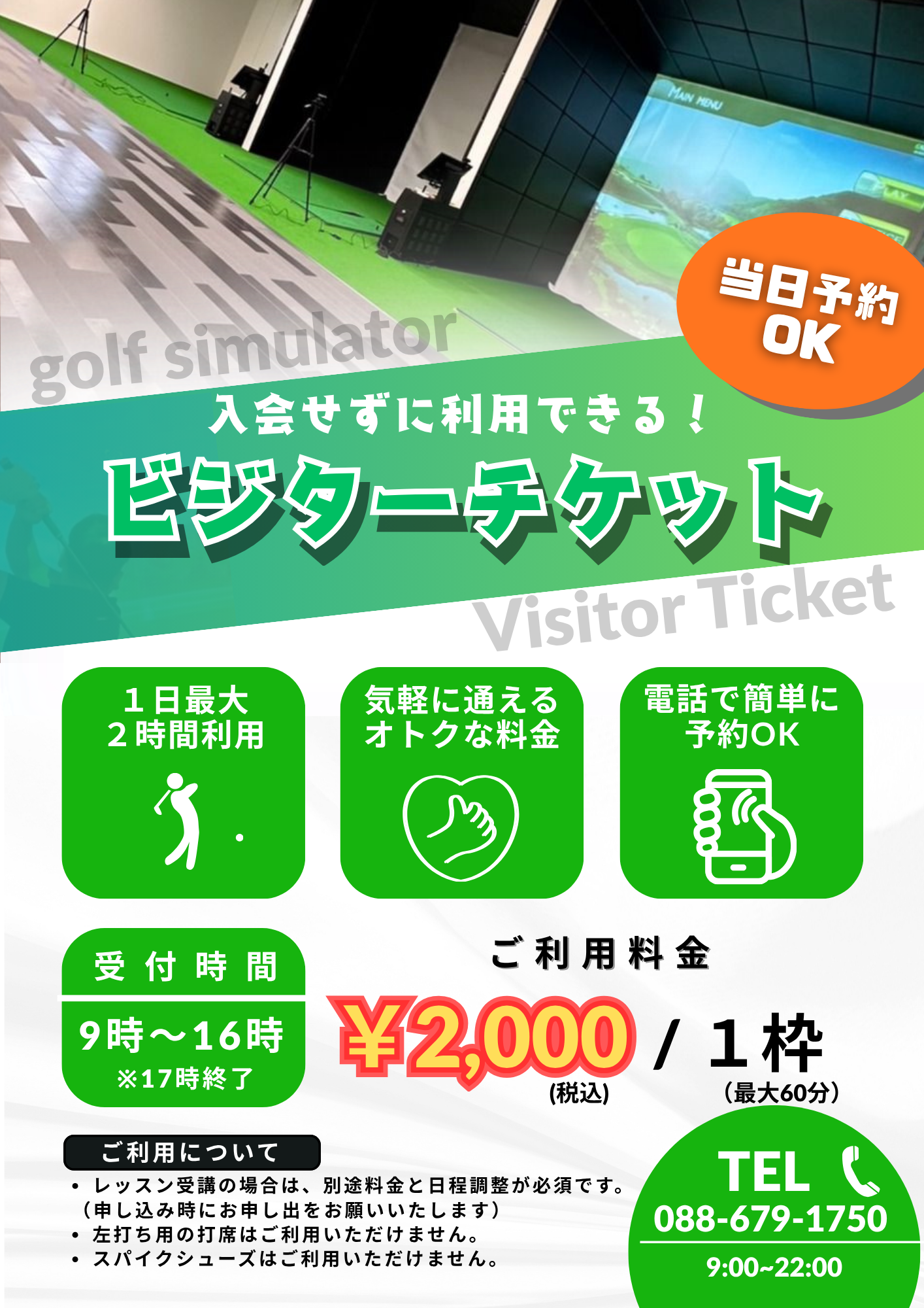 ビジター利用受付中⛳