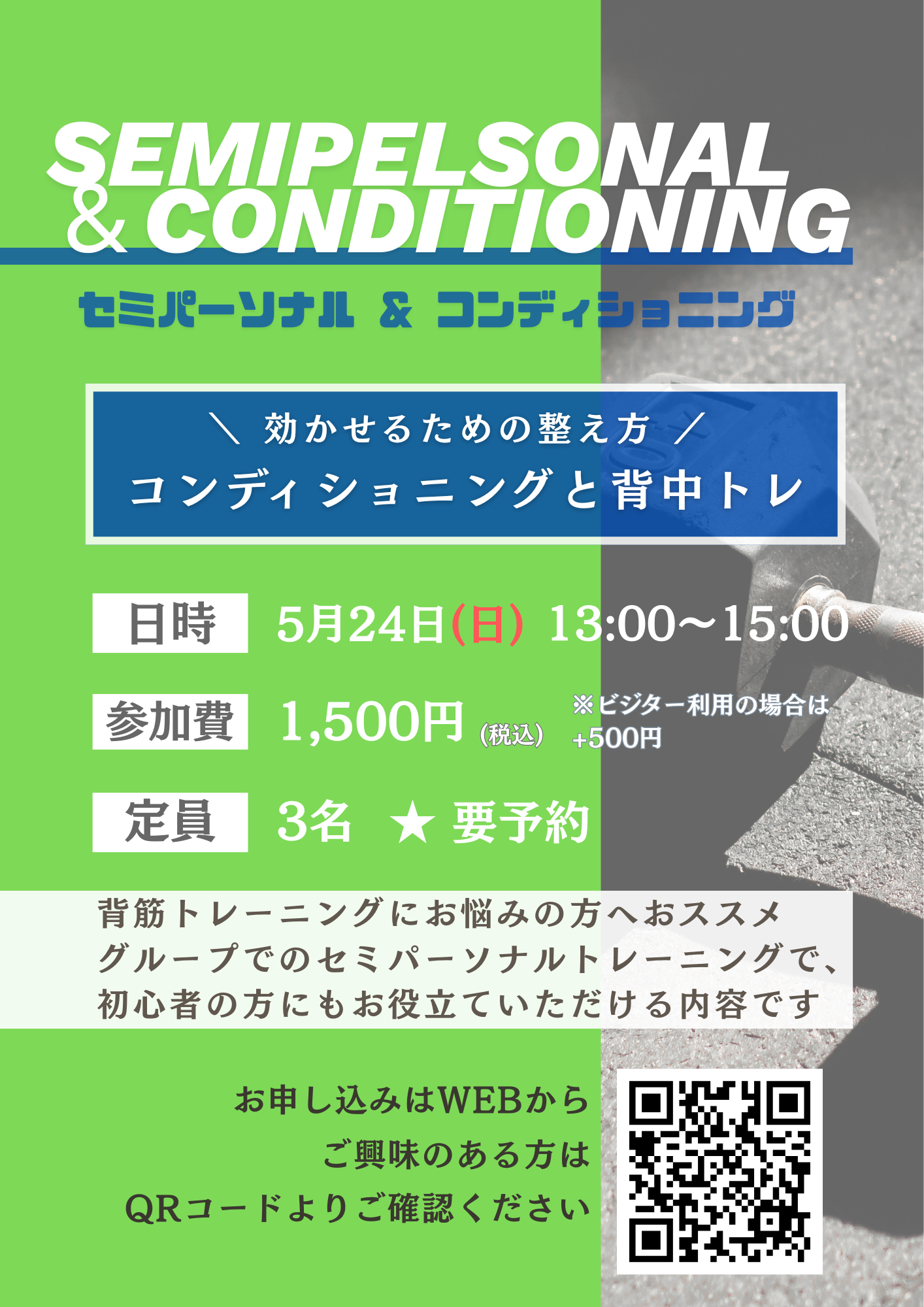 セミパーソナル＆コンディショニング
